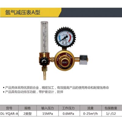 得力(deli)DL-YQAR-A 氩气减压器(黑)2类型单位 只