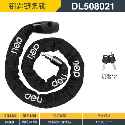 得力(deli)DL508021钥匙链条锁(黑)4x1000mm单位 根