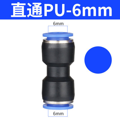 气管接头直通PU-6mm单位 个