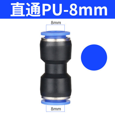 气管接头直通PU-8mm单位 个