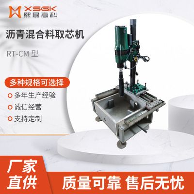 RT-CM 型沥青混合料取 混凝土公路路基路面芯机芯样钻取
