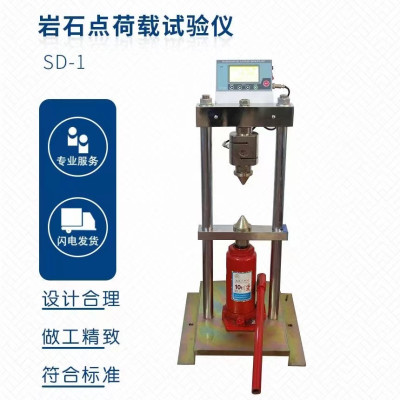 岩石点荷载试验仪 SD-1 单位/台