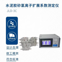 水泥胶砂氯离子扩展系数测定仪 JLD-3C 单位/台