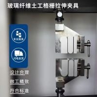 玻璃纤维土工格栅拉伸夹具 单位 只