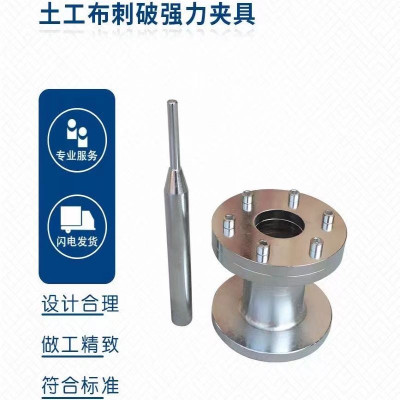 土工布刺破强力夹具 单位/只