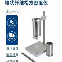 JLD-625粒状纤维松方密度仪 单位/台