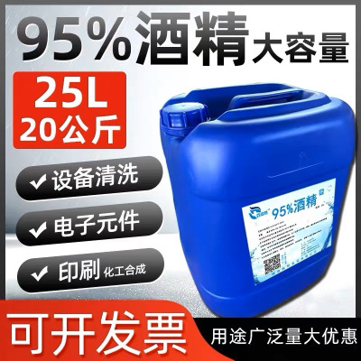 酒精95度 25L 20KG 单位 桶