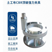 土工布CBR顶破强力夹具 单位 个