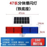47长分体爆闪灯 (铁底座) 单位/个