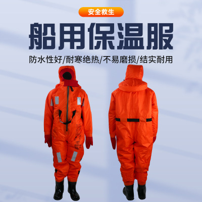 保温救生服 CCS船用浸水保温救生服水域救援 DBF-1型 单位/件