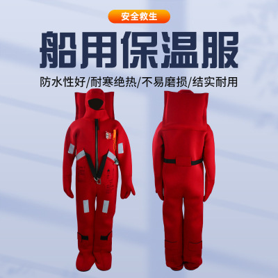 江波牌DBF-1I型浸水保温救生服CCS防水保温 漂浮保温衣 单位/件