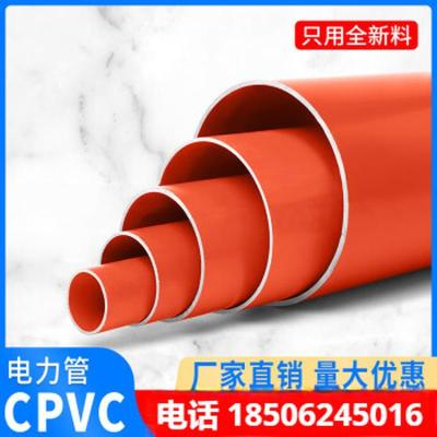 PVC管(桔红电力专用) 110*5 单位/米