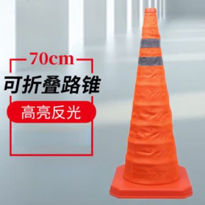 路锥 折叠伸缩路锥 高70CM 橘色 PP+牛津布 单位/个