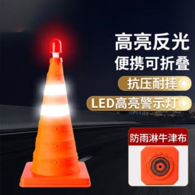 路锥 折叠伸缩路锥+警示灯 高70CM 橘色 PP+牛津布 单位/个