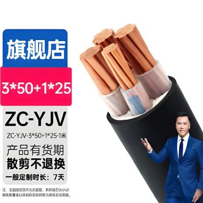 国标铜芯4芯电缆 YJV 3X50+1X25 单位 /米
