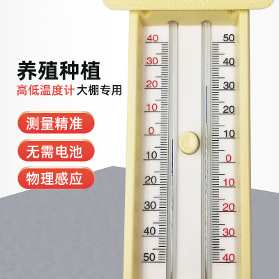 英文高低记忆水银大棚温度计 u型温差表 记录大小温度记录仪 单位/个