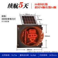 太阳能黄闪红慢灯300型普通版 单位/件