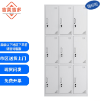 JIMJDO钢柜九门JMJD3331更衣柜1个支持定制与上门测量