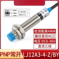 接近开关传感器(PNP型)LJ12A3-4-Z/BY 单位/个