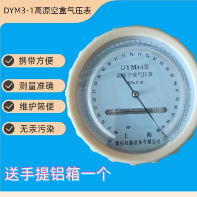 空盒气压表 DYM3-1型 单位/个