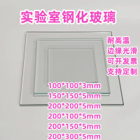 玻璃板 长*宽 30*30cm 厚度 5mm 单位/块