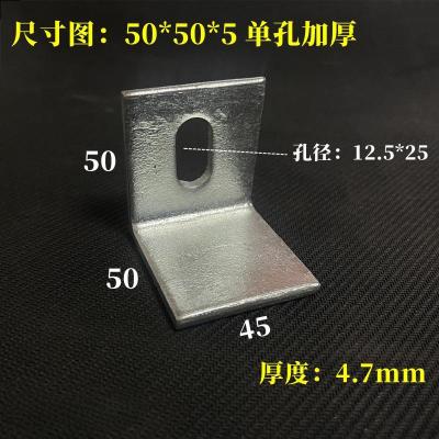 单孔角码 单孔 厚度≥4mm 单位/个