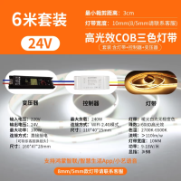 发光灯带 6米 带控制器 单位/套