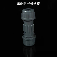 快速接头给水管快接 50mm 单位/个