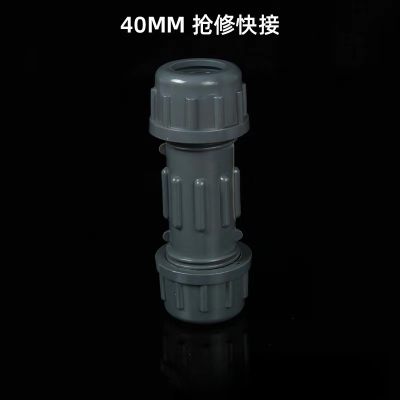 快速接头给水管快接 40mm 单位/个