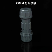 快速接头给水管快接 75mm 单位/个