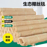 绿化护坡椰丝垫 含草籽 2.5米*40米 单位/卷