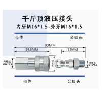 千斤顶液压接头 内牙M16*1.5-外牙M16*1.5 单位/套