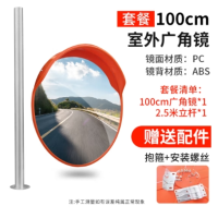 广角镜 室外 直径100cm+2.5米立柱 单位/套