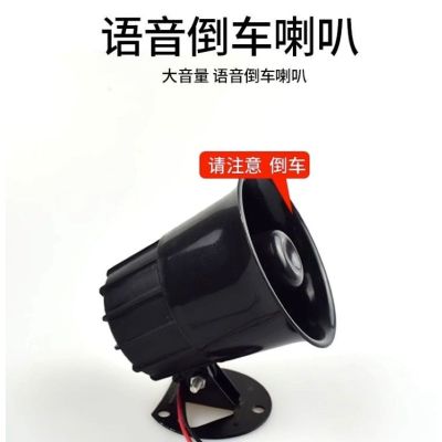 倒车语音喇叭 12V 单位/个