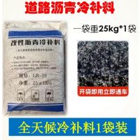 沥青沥青冷补料 25kg 单位/袋