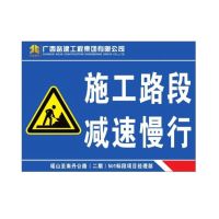 施工路段 减速慢行 80*60CM 单位/张