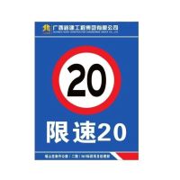 限速20 60*80CM 单位/张