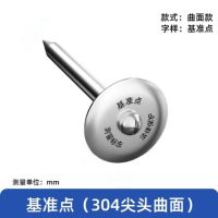 测量基准点 不锈钢长度5cm 曲面款 尖头 单位/个
