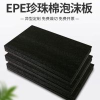 EPE 防震泡沫垫 2m长*1m宽 黑色 5cm厚 单位/张