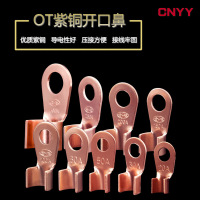 OT开口鼻250A 开口铜线耳铜鼻子铜线耳镀锡镀白铜端子