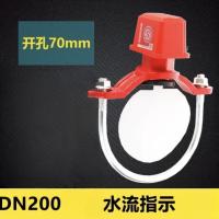 水流指示器 DN200 单位/个