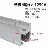 起重机滑触线 1250A 国标 铝合金 含室外专用外壳 单位/个