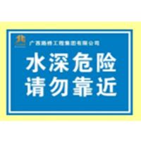 水深危险 标志牌 800*600 蓝底白字 杆长2.5m 单位/块