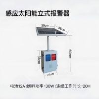 感应太阳能立式报警器 单位/个