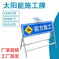 太阳能导向牌箭头灯LED道路反光施工牌 夜间交通警示灯 太阳能前方施工 1.2米*40厘米