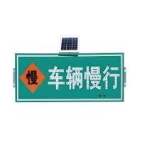 LED施工标牌 太阳能标志牌 车辆慢行 绿白色 单位/块