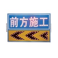 LED施工标牌 太阳能箭头施工牌 前方施工 单向导向牌 单位/块