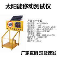 太阳能移动测速仪 建筑工地 监控测速 单位/台