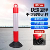 道路不倒翁80CM 反光警示柱塑料弹力柱 防撞柱道路标志柱路桩活动警示立柱路锥车位桩隔离柱