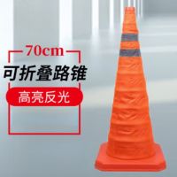 路锥 折叠伸缩路锥 高70CM 橘色 PP+牛津布 单位/个